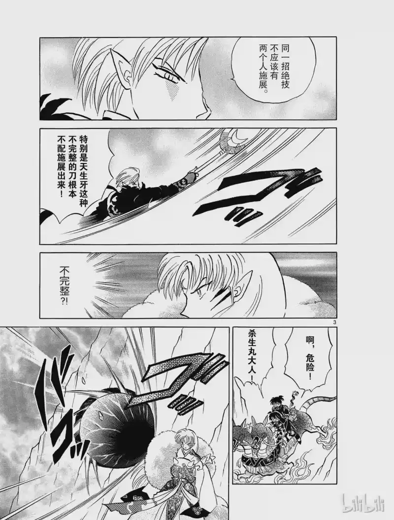 犬夜叉（WIDE版）_h 490 天生牙的秘密 第3页
