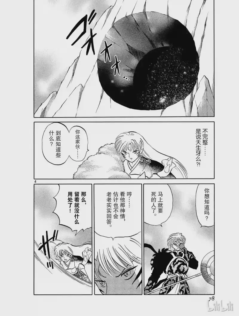 犬夜叉（WIDE版）_h 490 天生牙的秘密 第4页