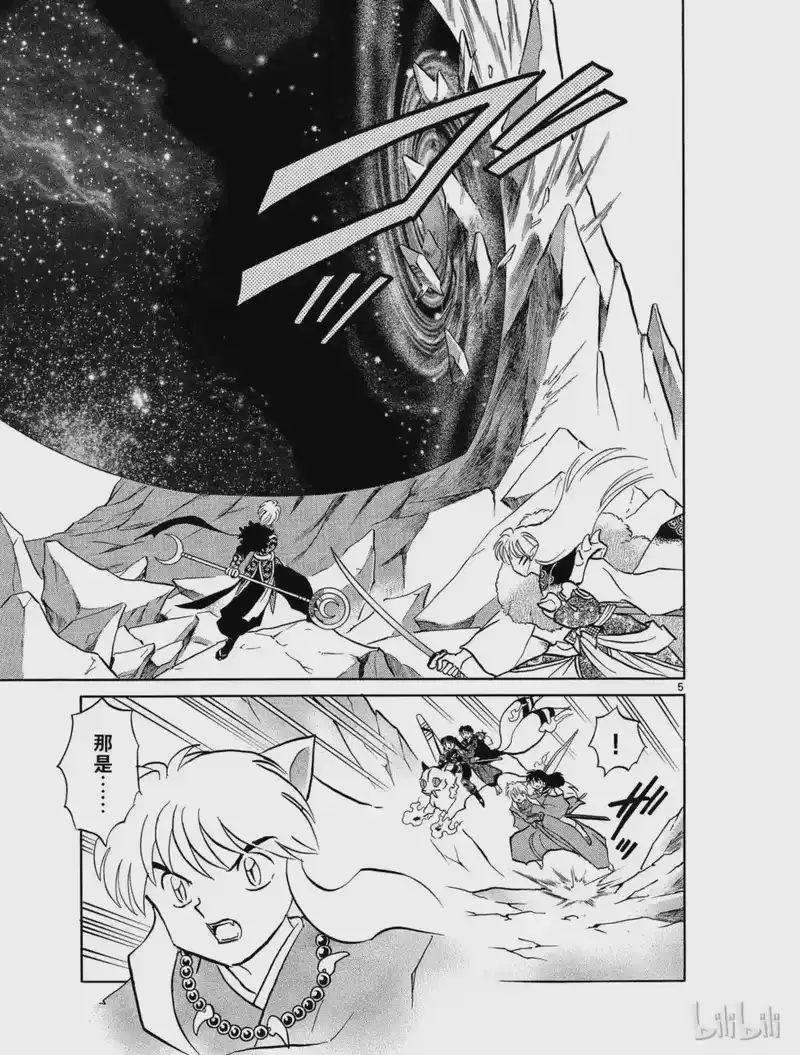犬夜叉（WIDE版）_h 490 天生牙的秘密 第5页