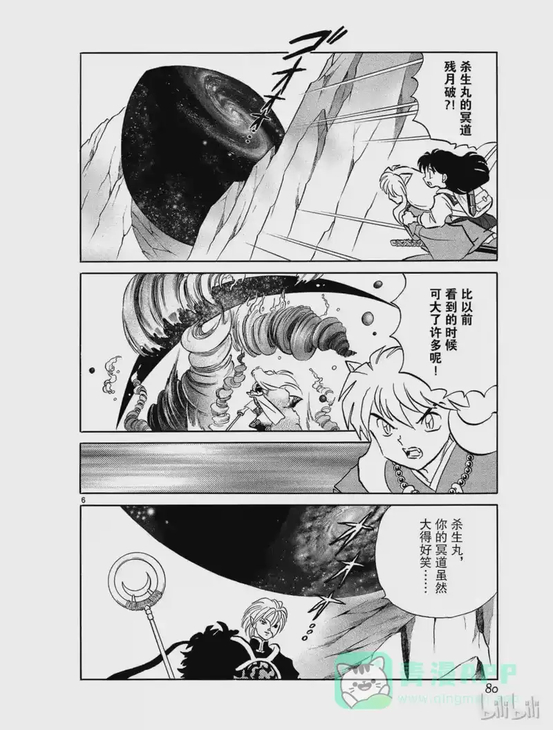 犬夜叉（WIDE版）_h 490 天生牙的秘密 第6页