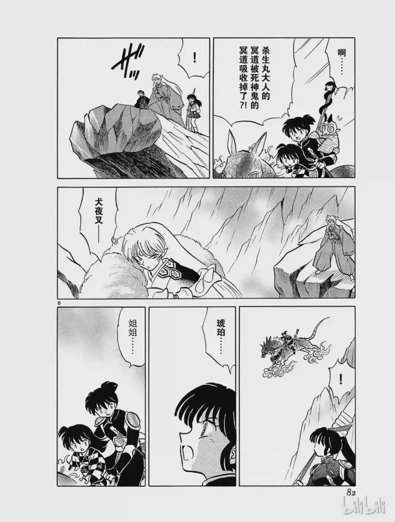 犬夜叉（WIDE版）_h 490 天生牙的秘密 第8页