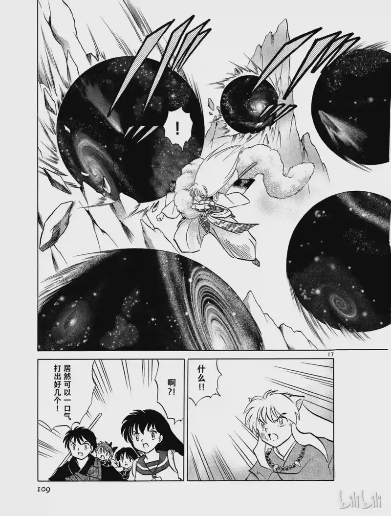 犬夜叉（WIDE版）_h 491 铁碎牙与天生牙 第17页