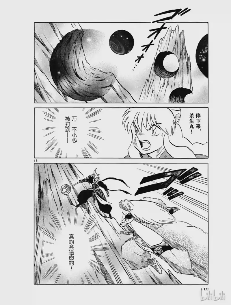 犬夜叉（WIDE版）_h 491 铁碎牙与天生牙 第18页