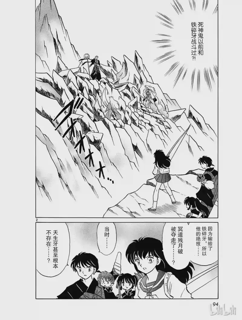 犬夜叉（WIDE版）_h 491 铁碎牙与天生牙 第2页