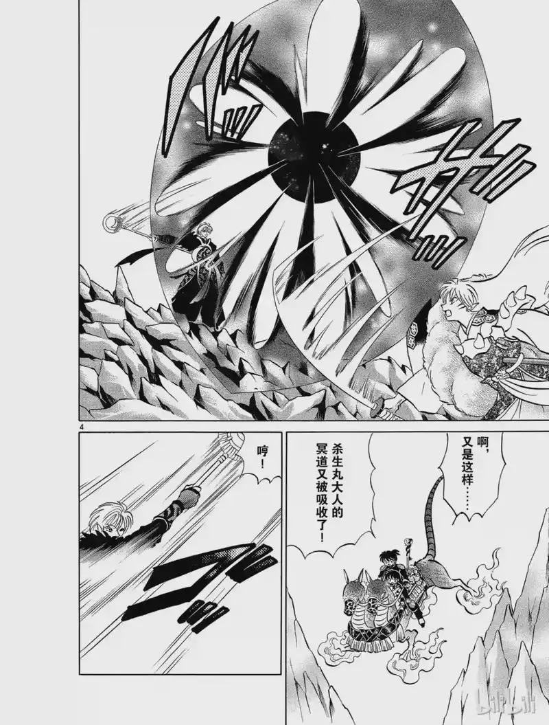 犬夜叉（WIDE版）_h 491 铁碎牙与天生牙 第4页