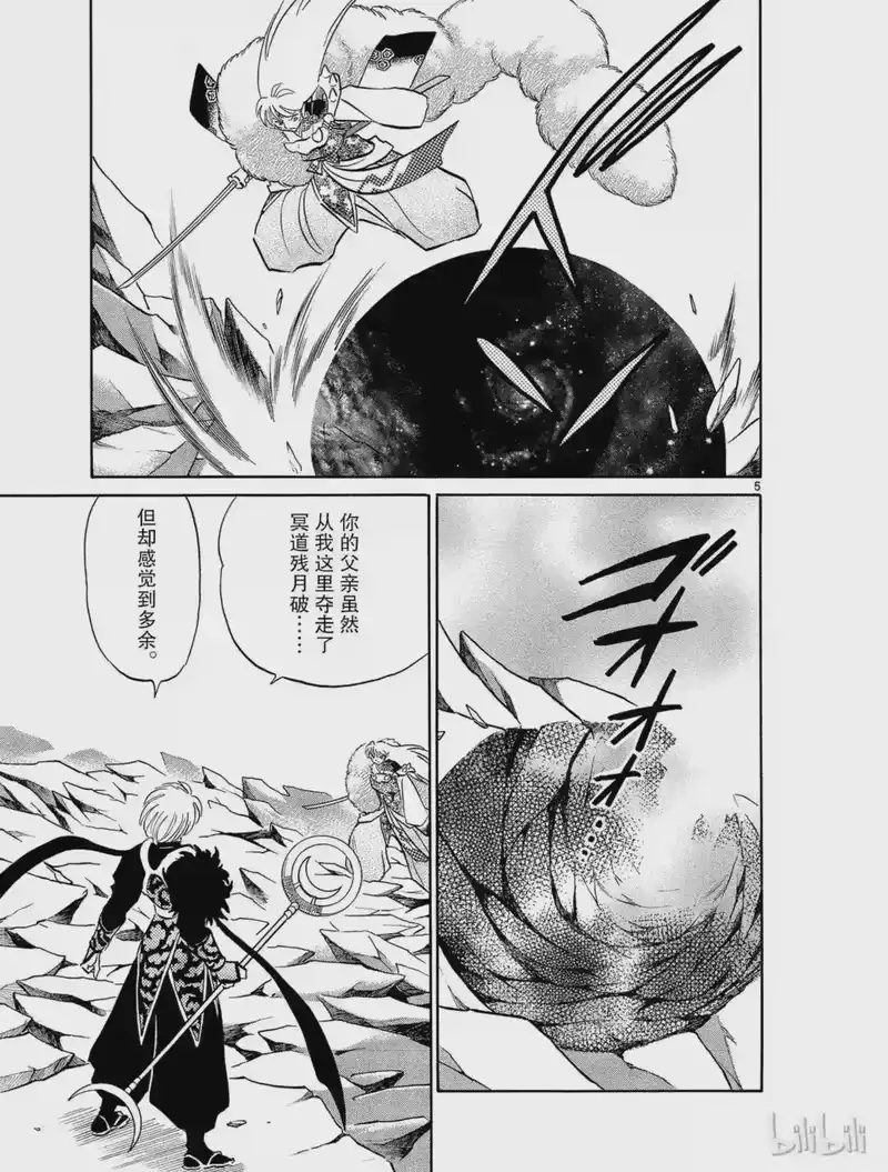 犬夜叉（WIDE版）_h 491 铁碎牙与天生牙 第5页