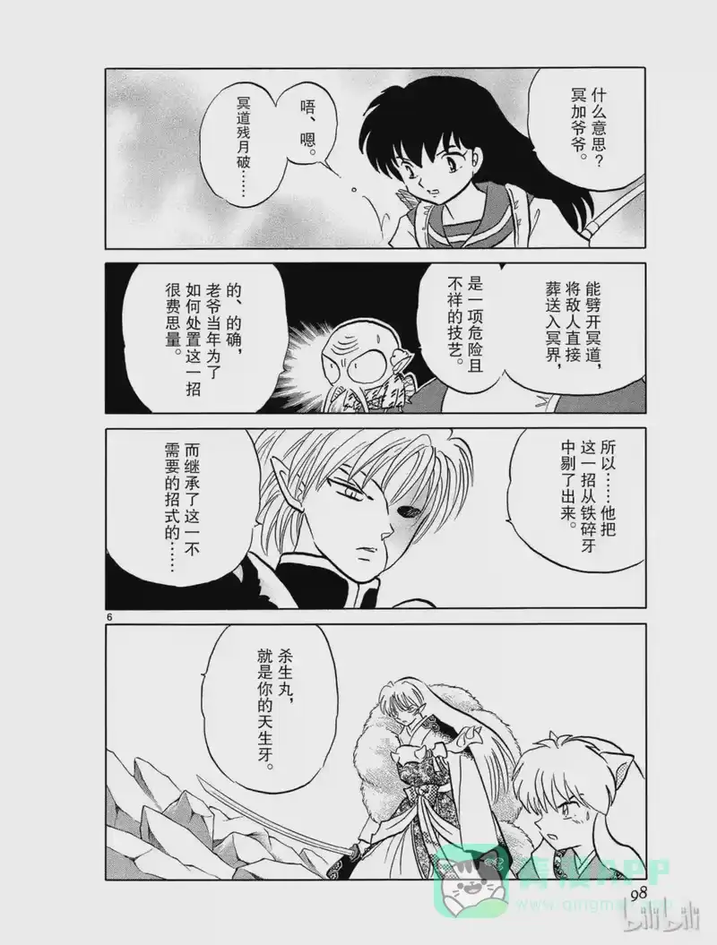 犬夜叉（WIDE版）_h 491 铁碎牙与天生牙 第6页