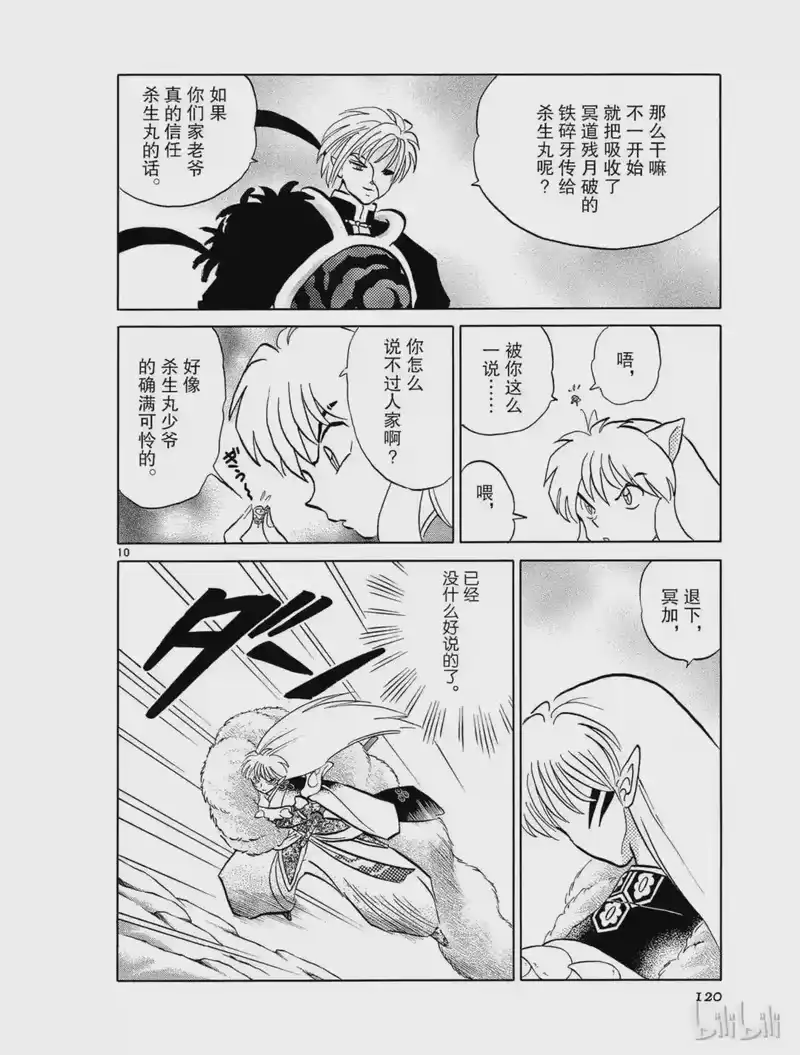 犬夜叉（WIDE版）_h 492 父亲的真意 第10页