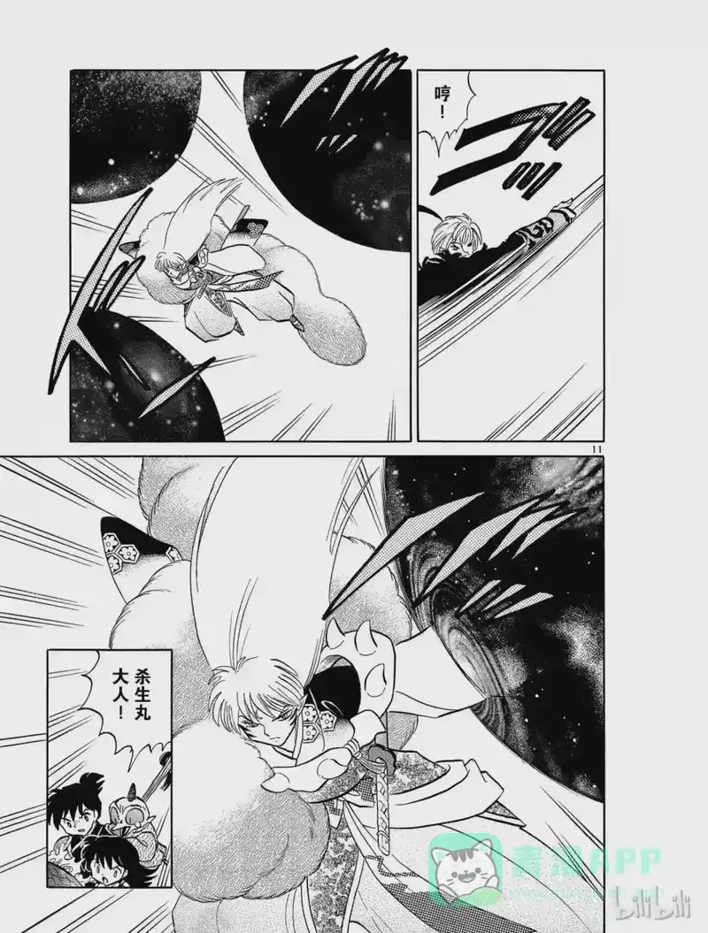 犬夜叉（WIDE版）_h 492 父亲的真意 第11页