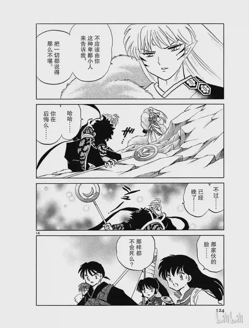 犬夜叉（WIDE版）_h 492 父亲的真意 第14页