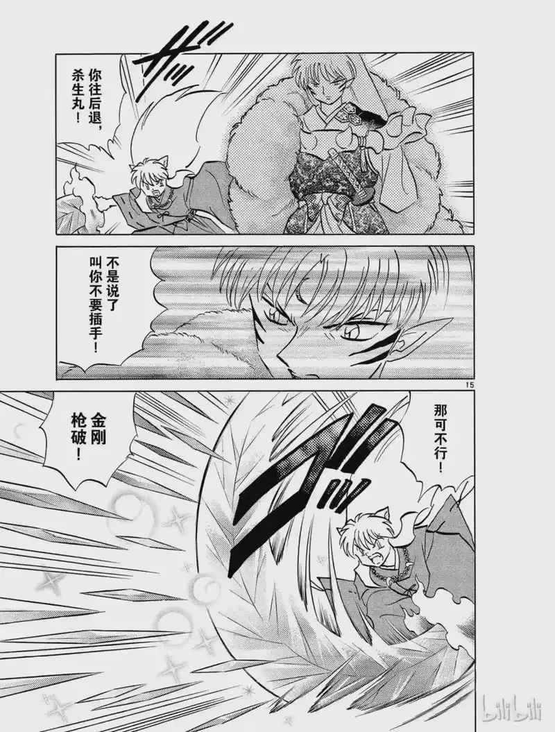 犬夜叉（WIDE版）_h 492 父亲的真意 第15页
