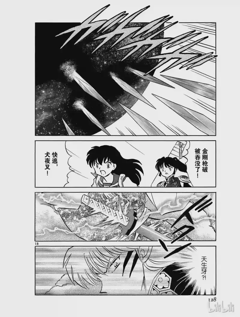 犬夜叉（WIDE版）_h 492 父亲的真意 第18页