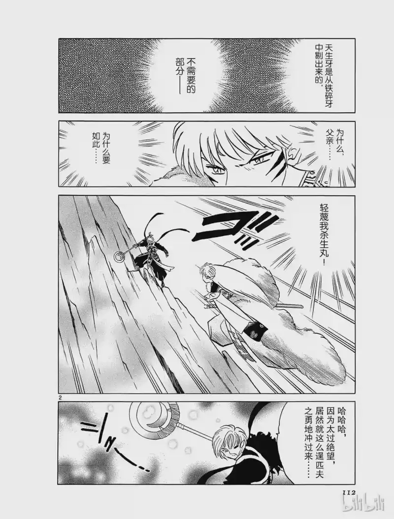 犬夜叉（WIDE版）_h 492 父亲的真意 第2页