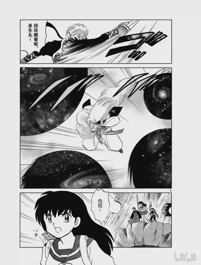 犬夜叉（WIDE版）_h 492 父亲的真意 第3页