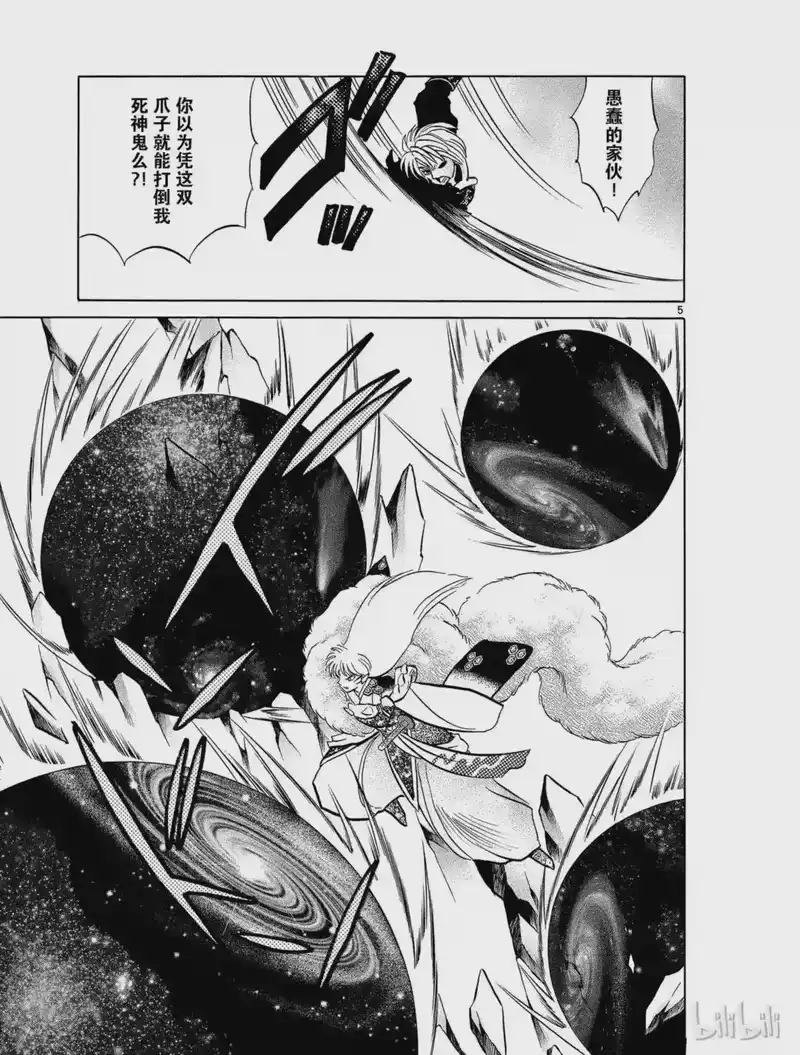 犬夜叉（WIDE版）_h 492 父亲的真意 第5页