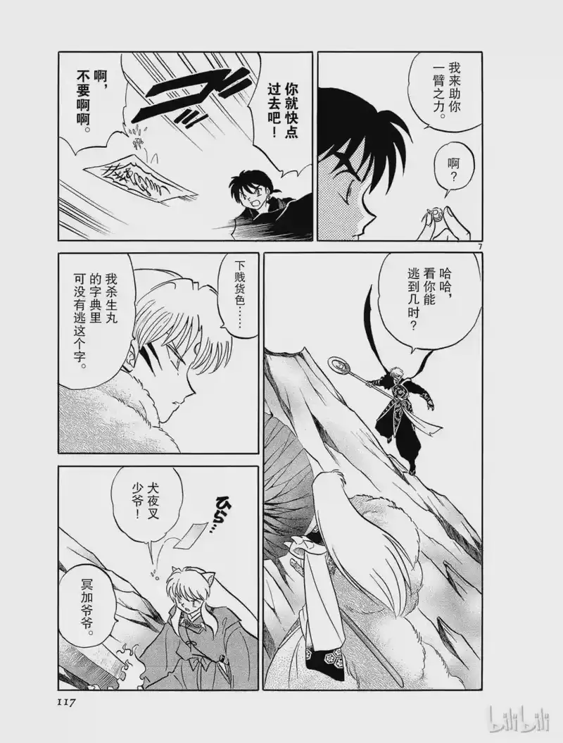 犬夜叉（WIDE版）_h 492 父亲的真意 第7页