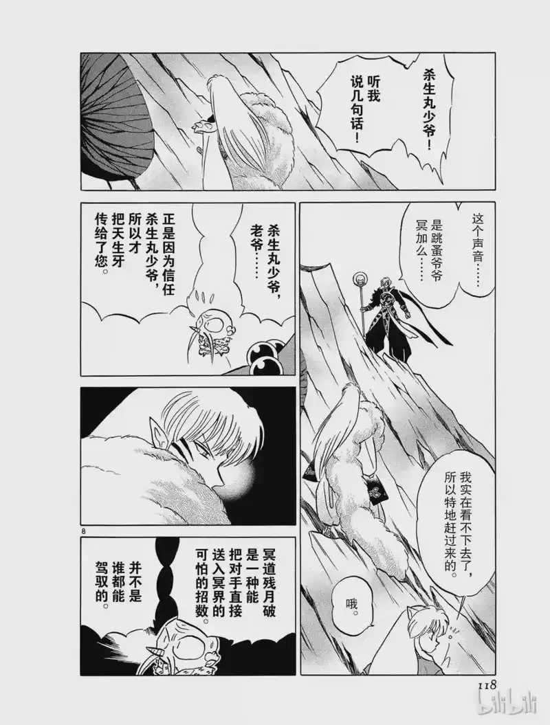 犬夜叉（WIDE版）_h 492 父亲的真意 第8页