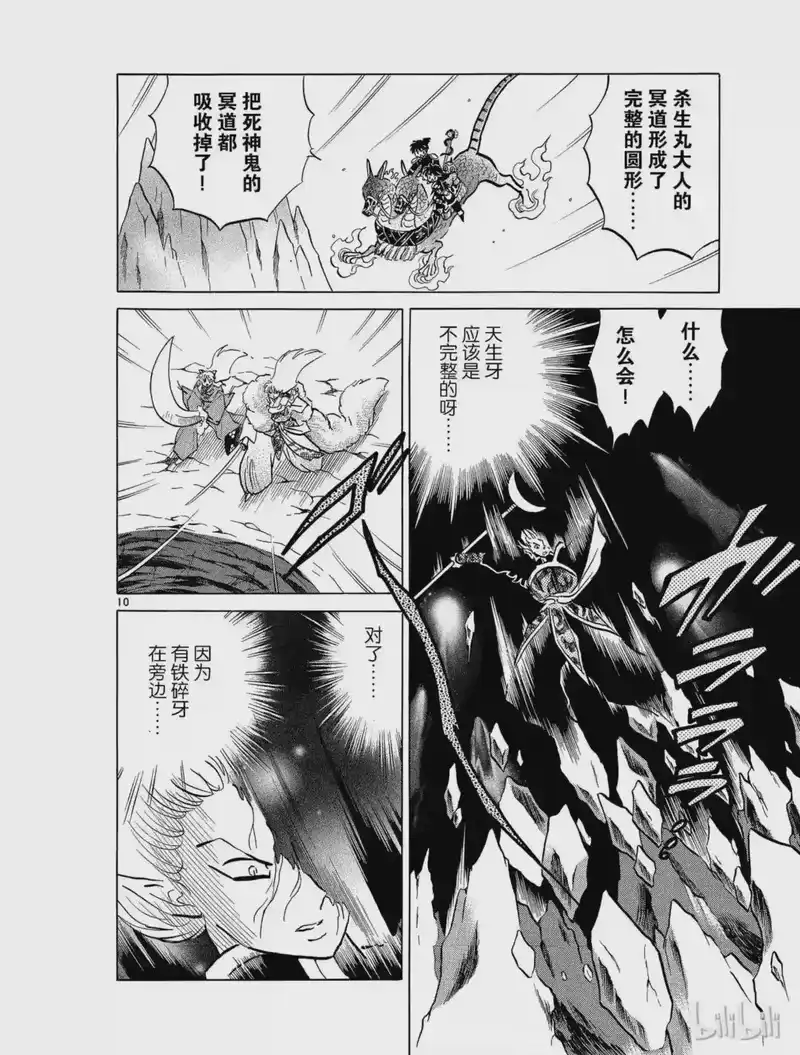 犬夜叉（WIDE版）_h 493 共鸣 第10页
