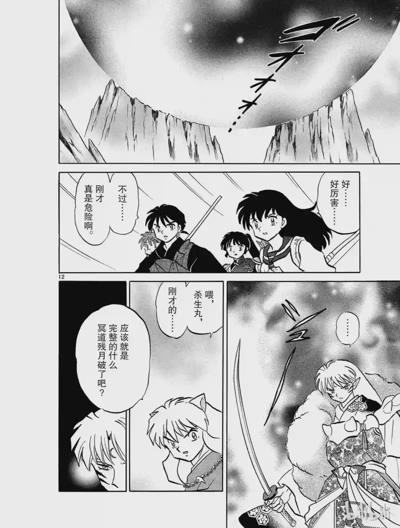 犬夜叉（WIDE版）_h 493 共鸣 第12页