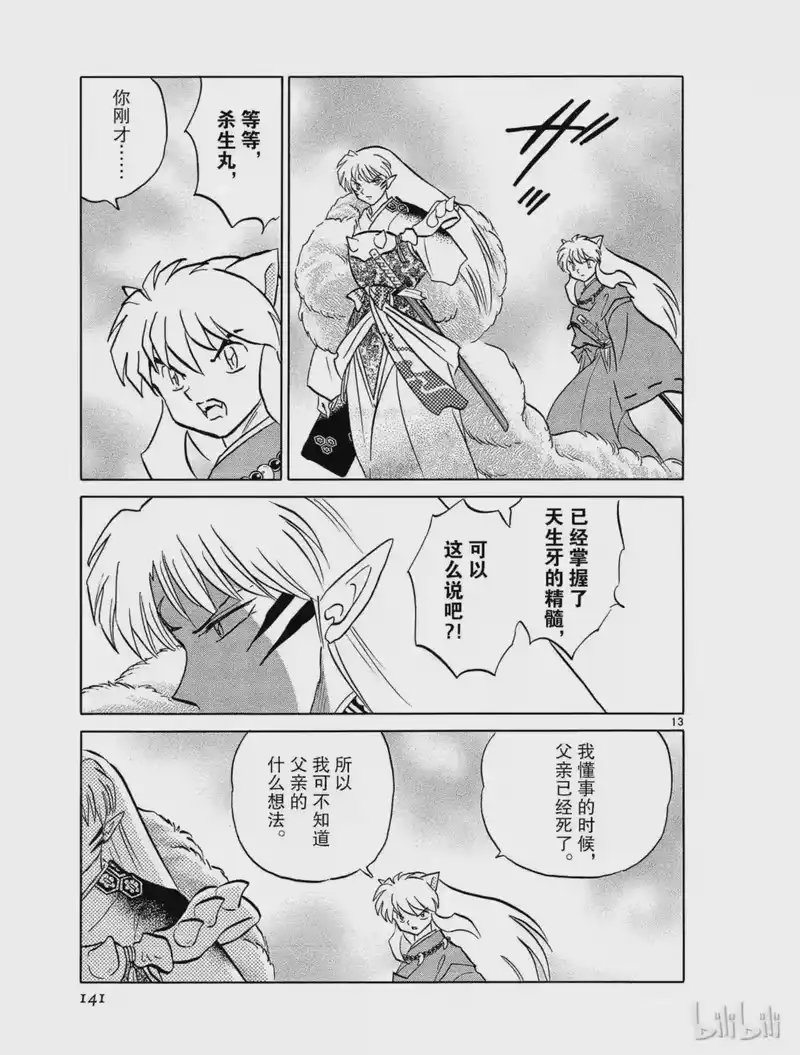 犬夜叉（WIDE版）_h 493 共鸣 第13页