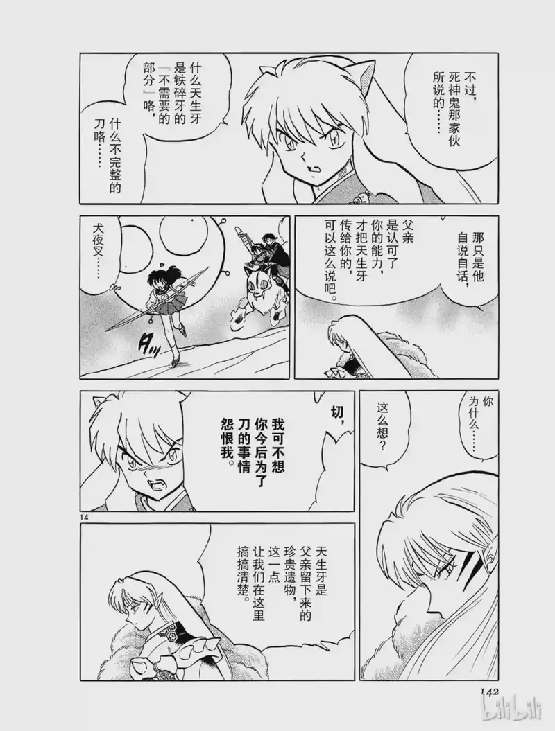 犬夜叉（WIDE版）_h 493 共鸣 第14页