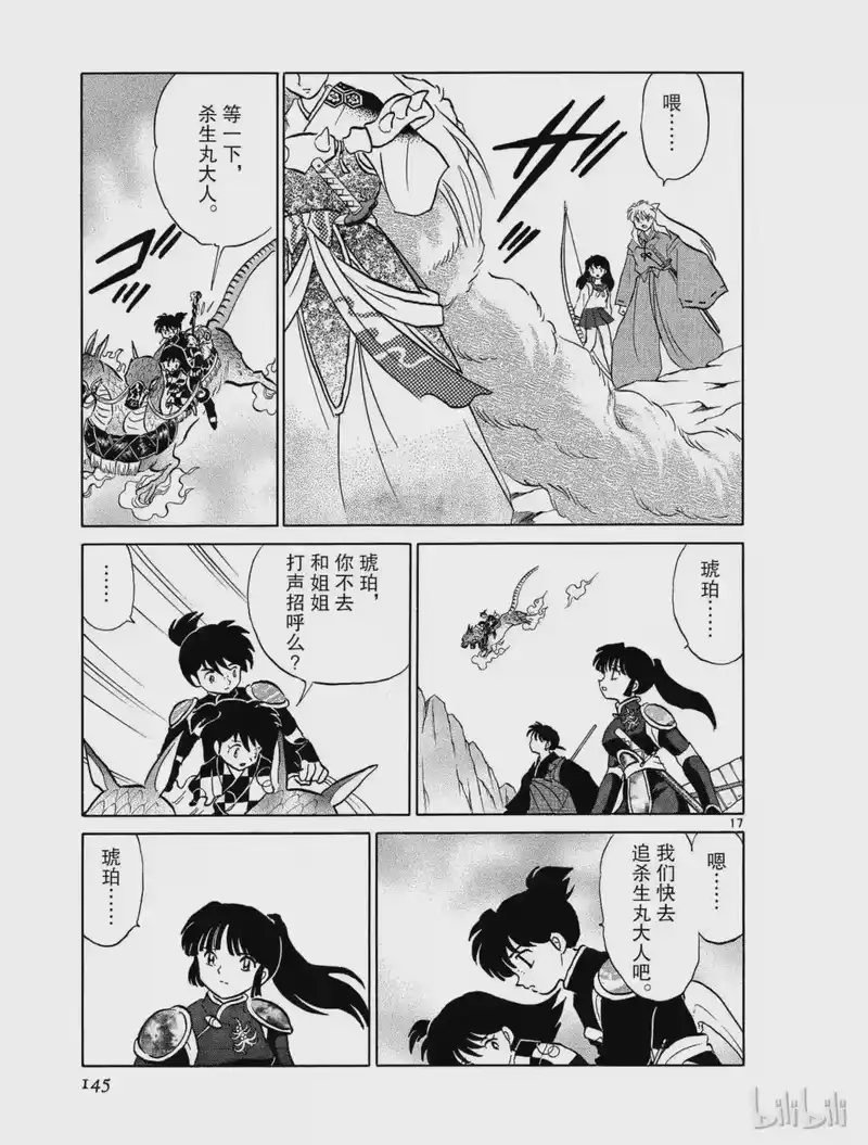 犬夜叉（WIDE版）_h 493 共鸣 第17页