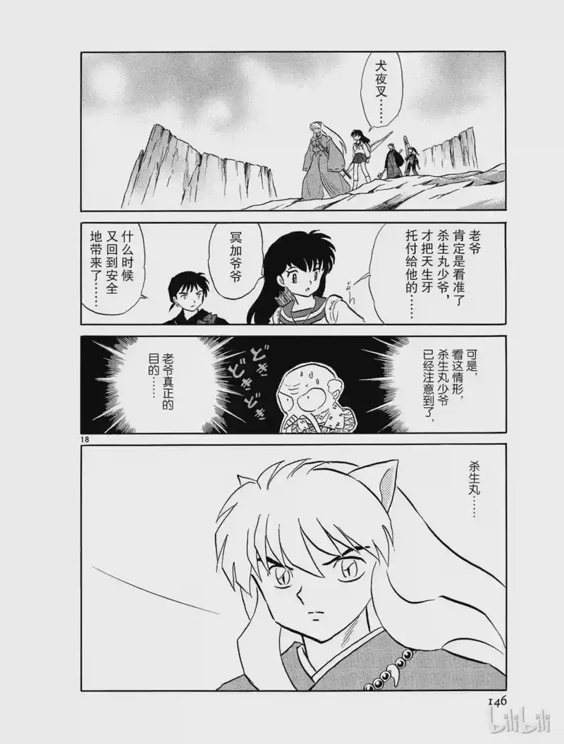 犬夜叉（WIDE版）_h 493 共鸣 第18页