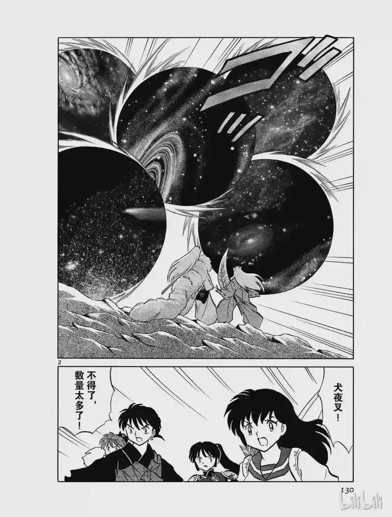 犬夜叉（WIDE版）_h 493 共鸣 第2页