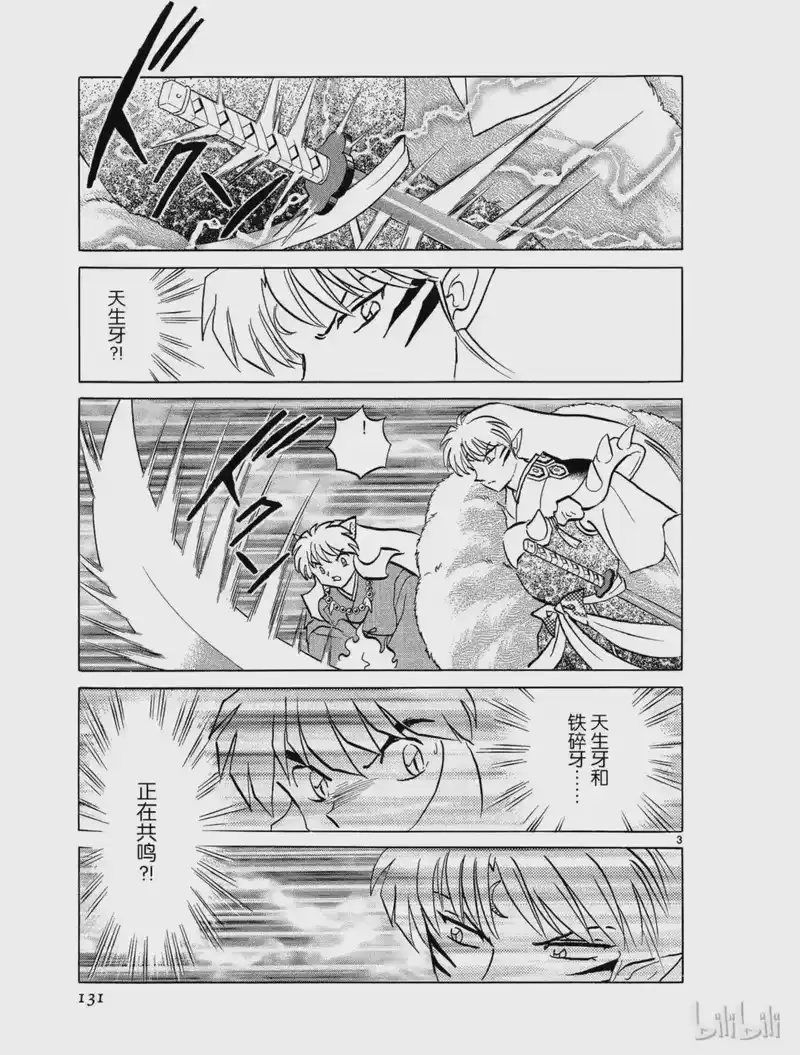 犬夜叉（WIDE版）_h 493 共鸣 第3页