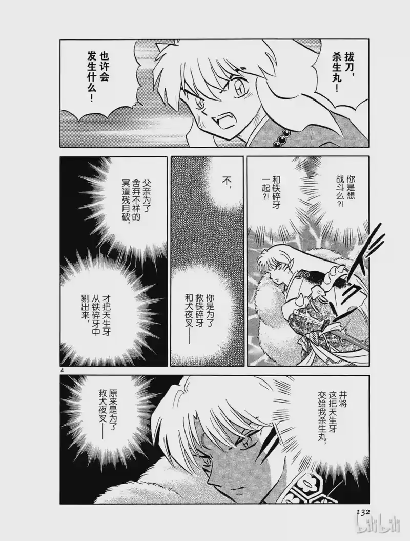 犬夜叉（WIDE版）_h 493 共鸣 第4页