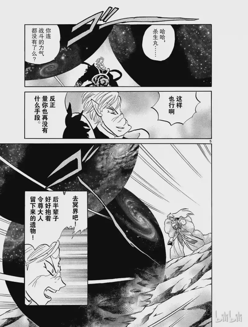 犬夜叉（WIDE版）_h 493 共鸣 第5页