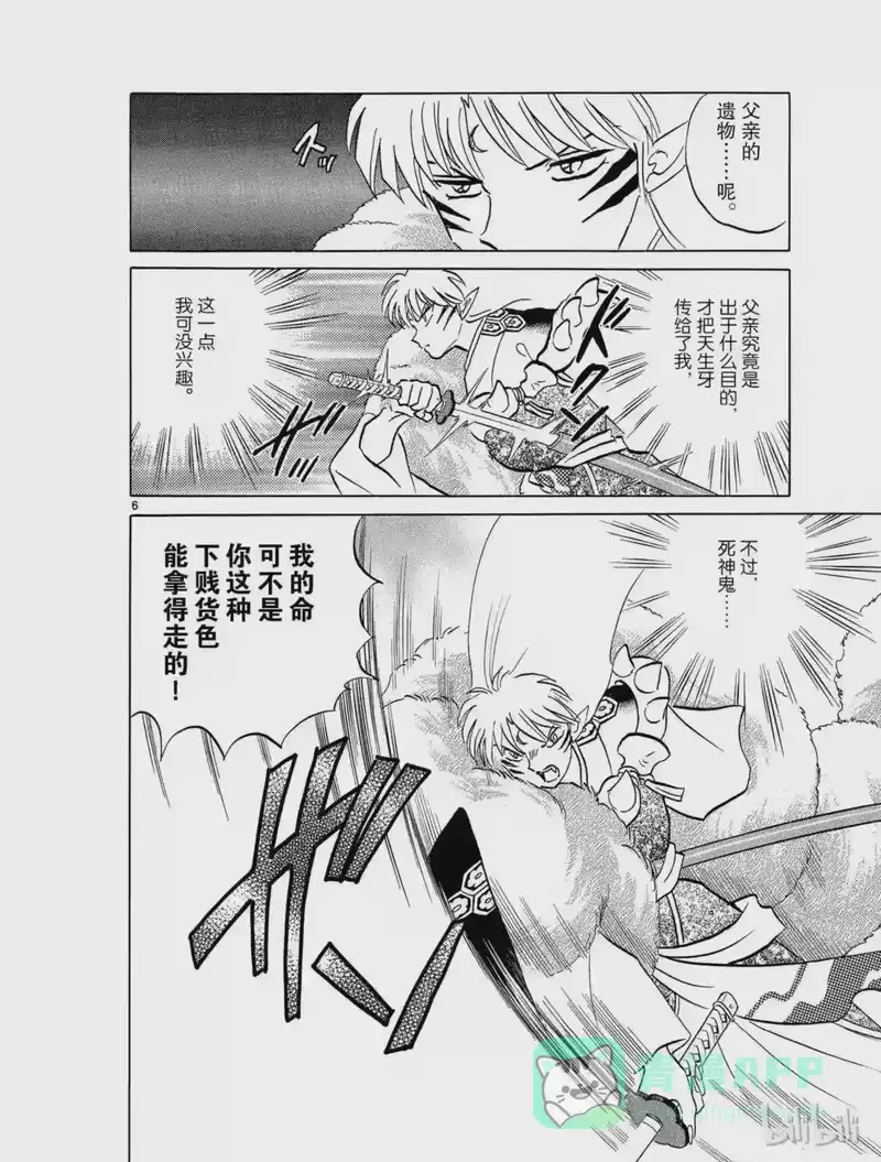 犬夜叉（WIDE版）_h 493 共鸣 第6页