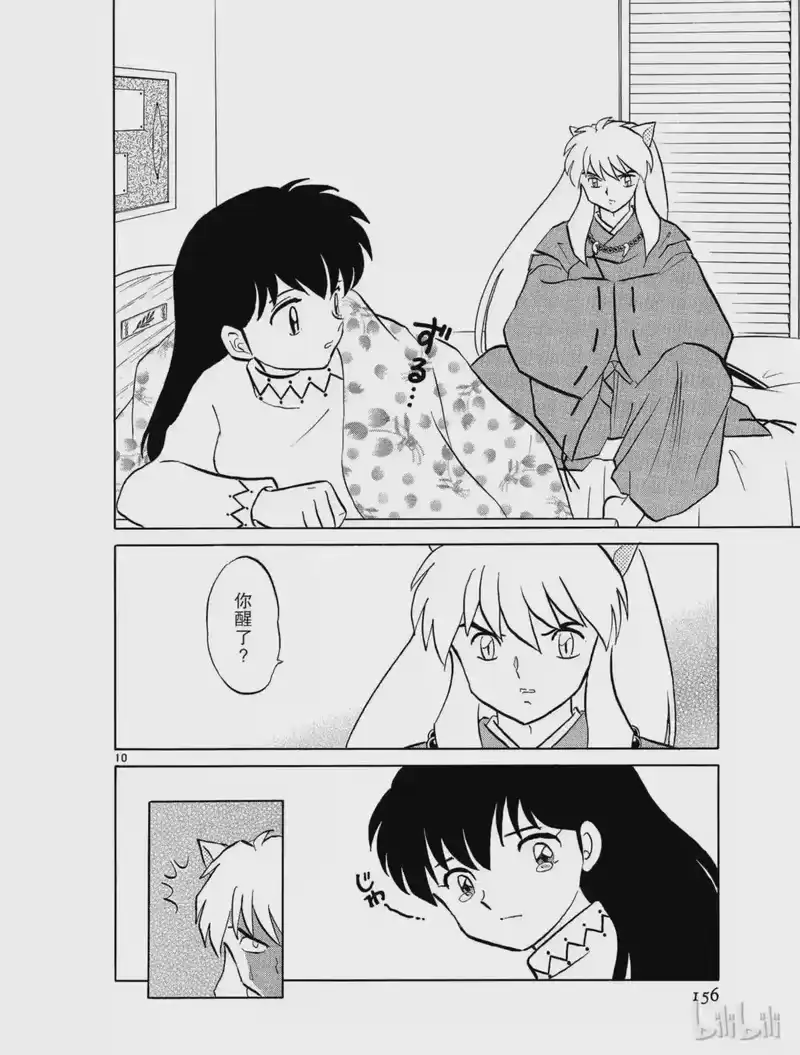 犬夜叉（WIDE版）_h 494 两个世界 第10页