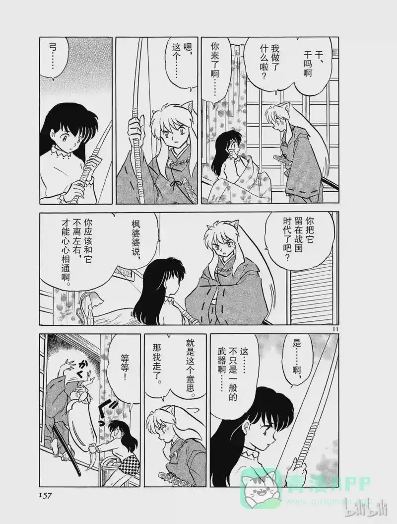 犬夜叉（WIDE版）_h 494 两个世界 第11页