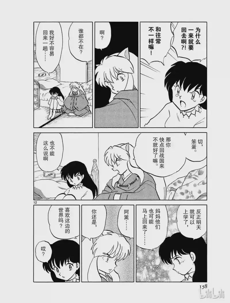犬夜叉（WIDE版）_h 494 两个世界 第12页