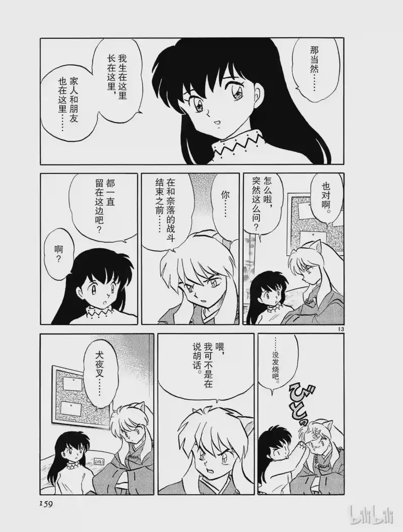 犬夜叉（WIDE版）_h 494 两个世界 第13页