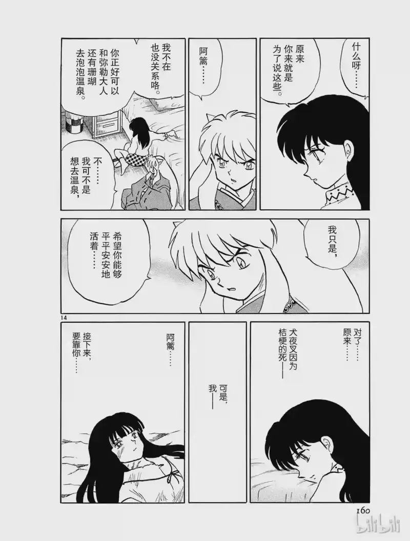 犬夜叉（WIDE版）_h 494 两个世界 第14页