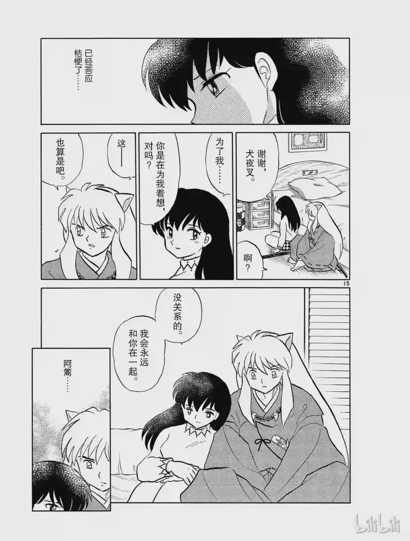 犬夜叉（WIDE版）_h 494 两个世界 第15页