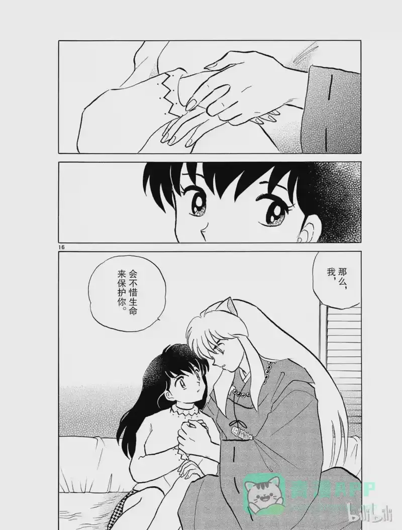 犬夜叉（WIDE版）_h 494 两个世界 第16页