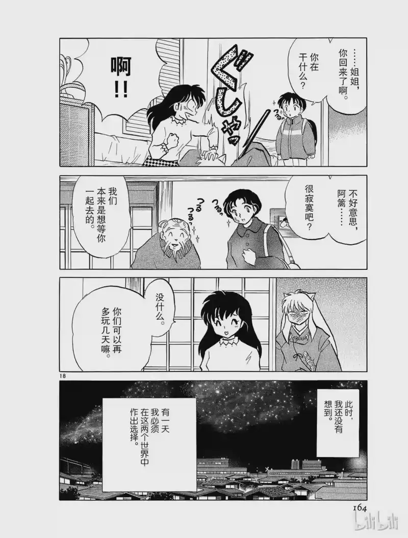 犬夜叉（WIDE版）_h 494 两个世界 第18页