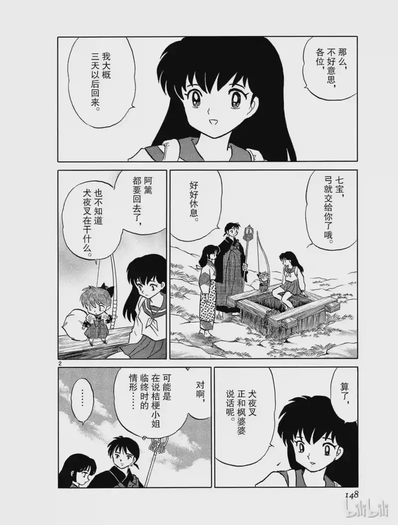 犬夜叉（WIDE版）_h 494 两个世界 第2页