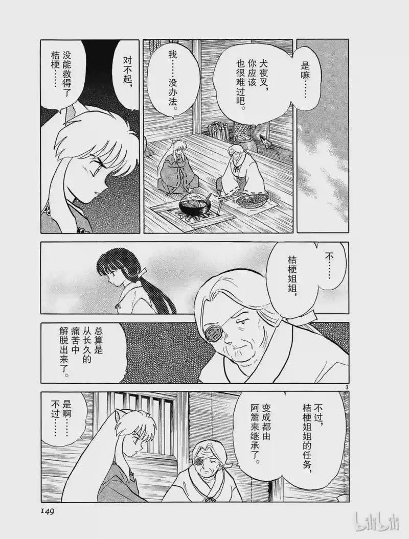 犬夜叉（WIDE版）_h 494 两个世界 第3页