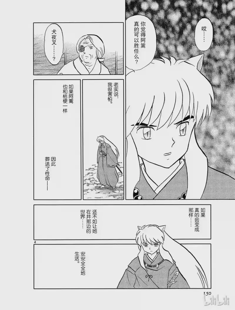 犬夜叉（WIDE版）_h 494 两个世界 第4页