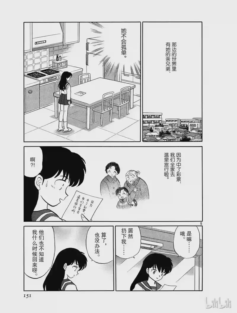 犬夜叉（WIDE版）_h 494 两个世界 第5页