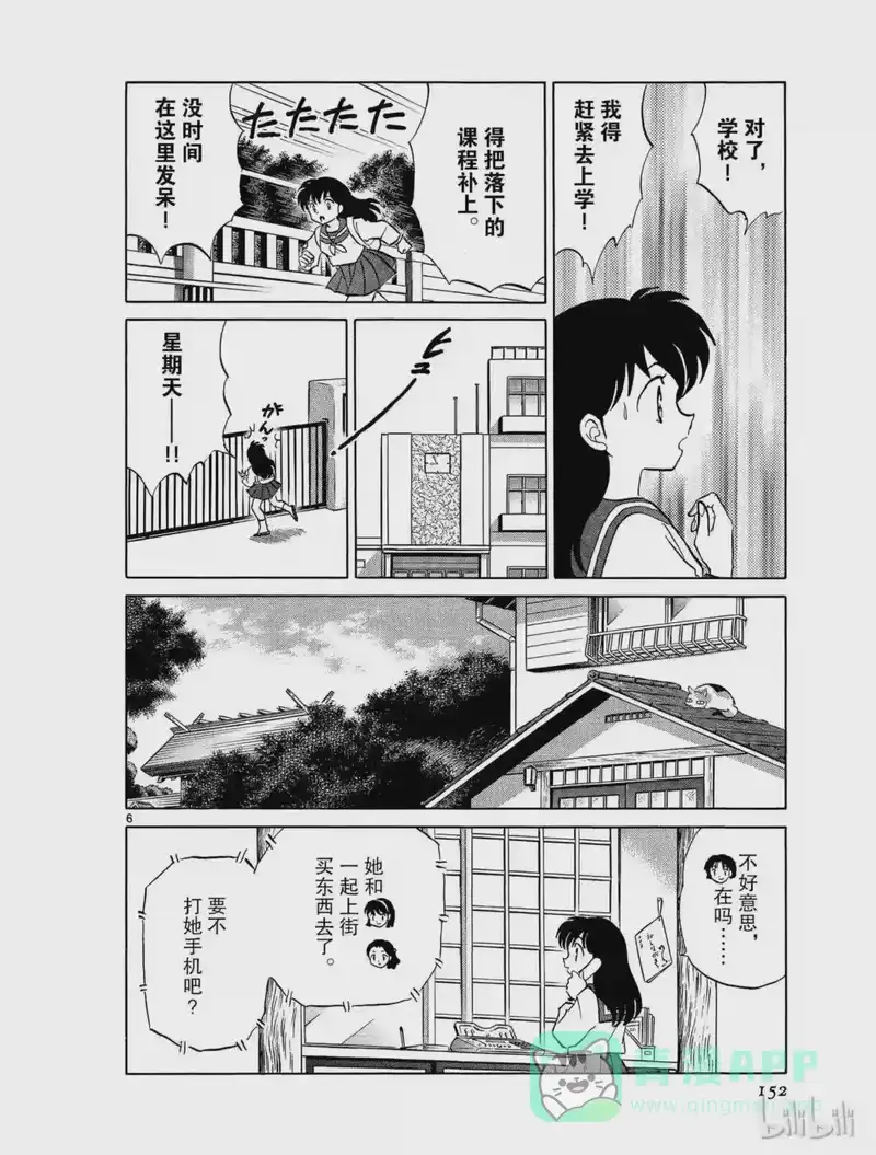 犬夜叉（WIDE版）_h 494 两个世界 第6页