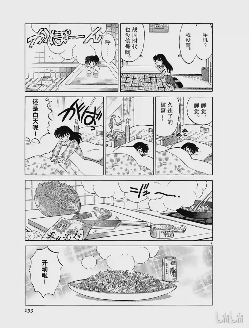 犬夜叉（WIDE版）_h 494 两个世界 第7页