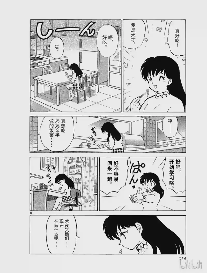 犬夜叉（WIDE版）_h 494 两个世界 第8页