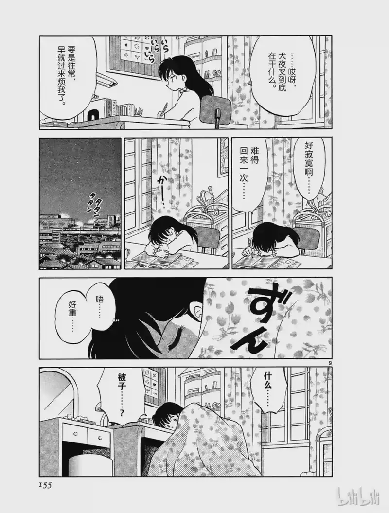 犬夜叉（WIDE版）_h 494 两个世界 第9页