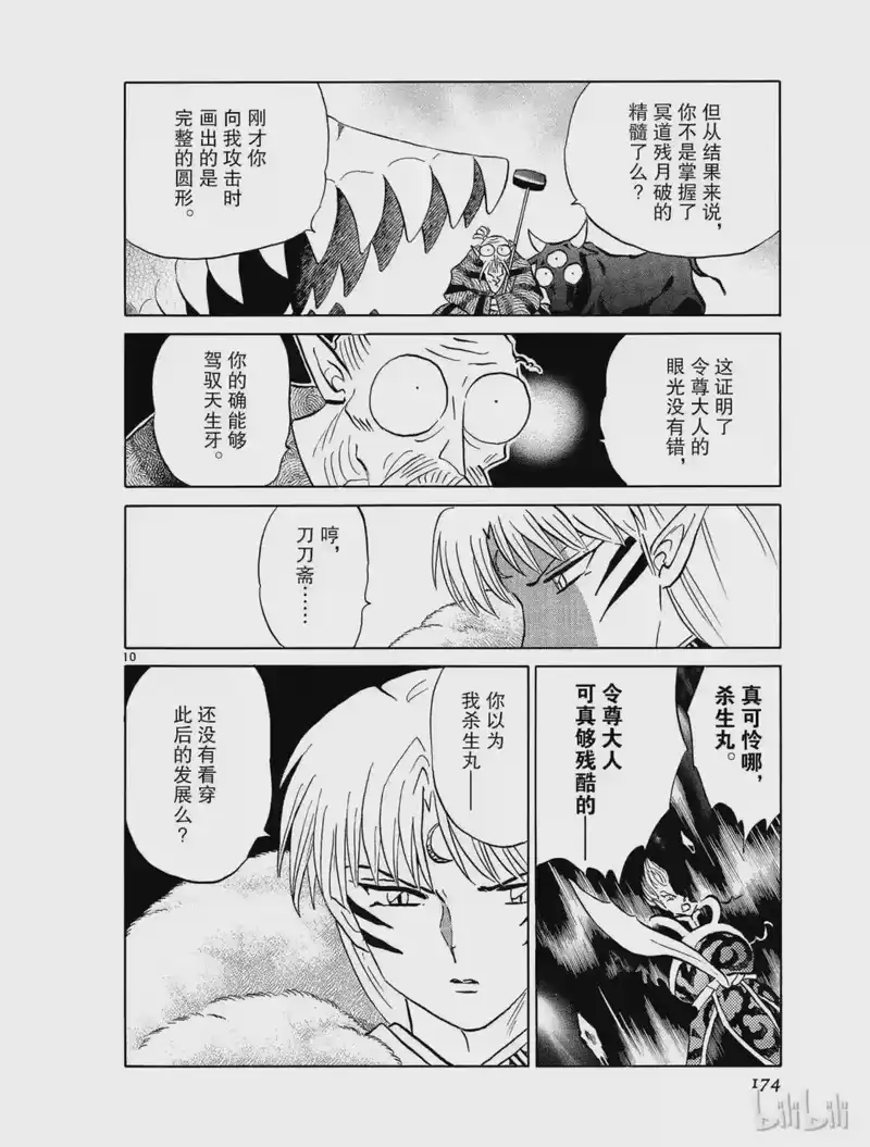 犬夜叉（WIDE版）_h 495 更深远的考虑 第10页