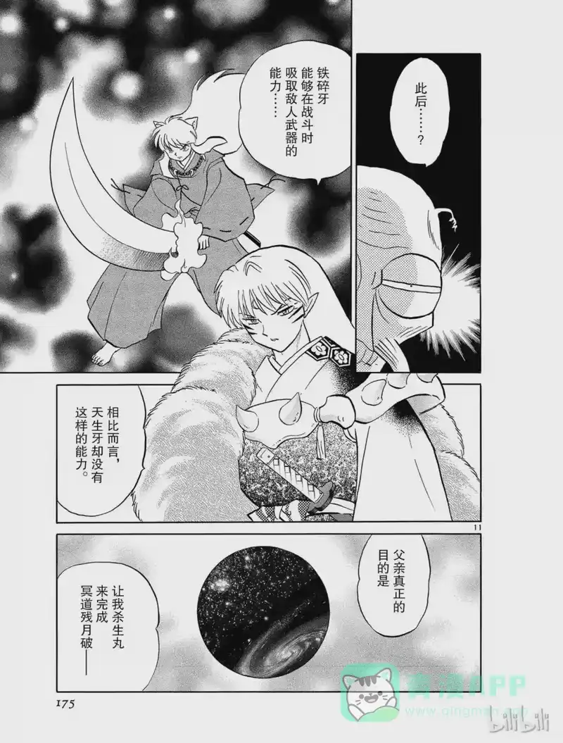 犬夜叉（WIDE版）_h 495 更深远的考虑 第11页